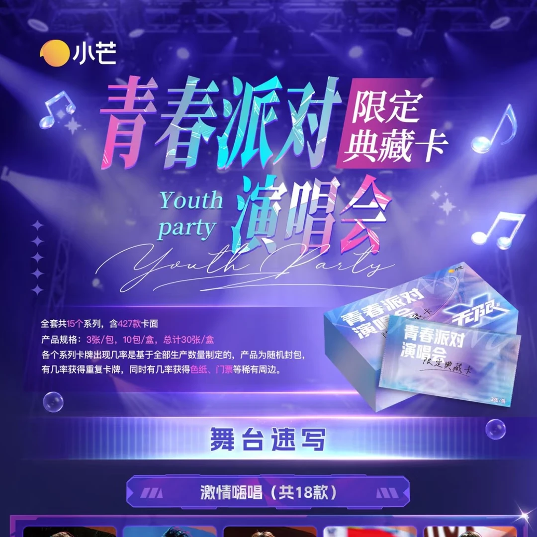 车车《青春派对演唱会》限定典藏卡收藏卡代拆 唐九洲黄子弘凡文韬