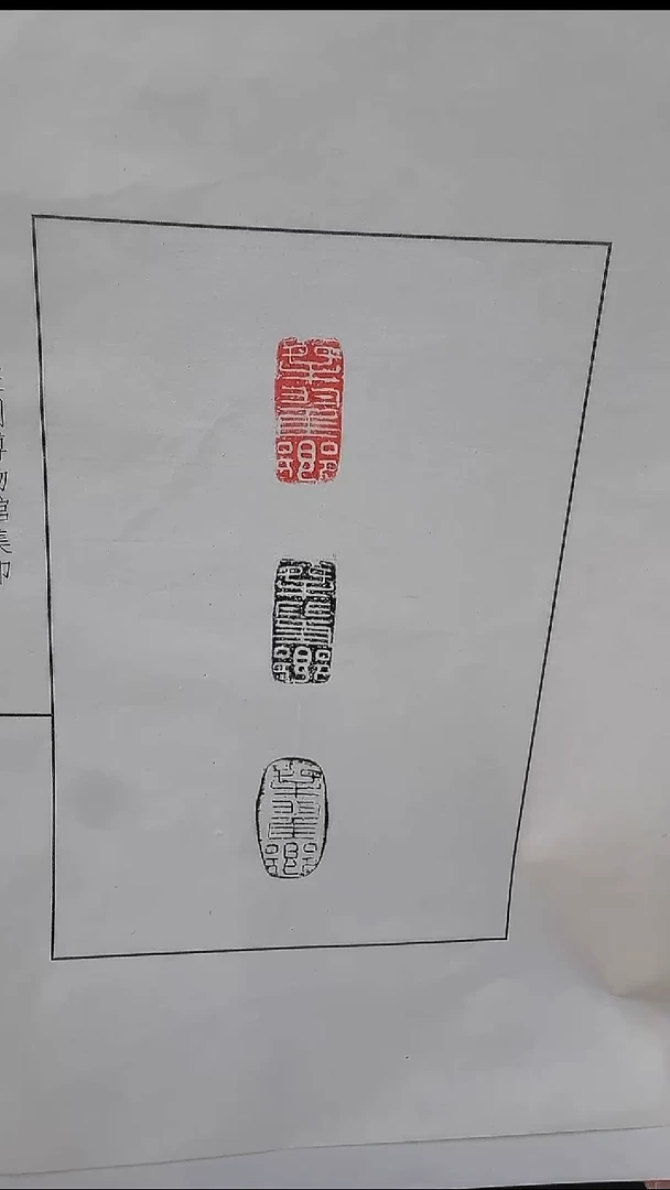 拓片用纸其他@@汉官印“乘翟乡”1页1钤3拓（附封泥1枚）