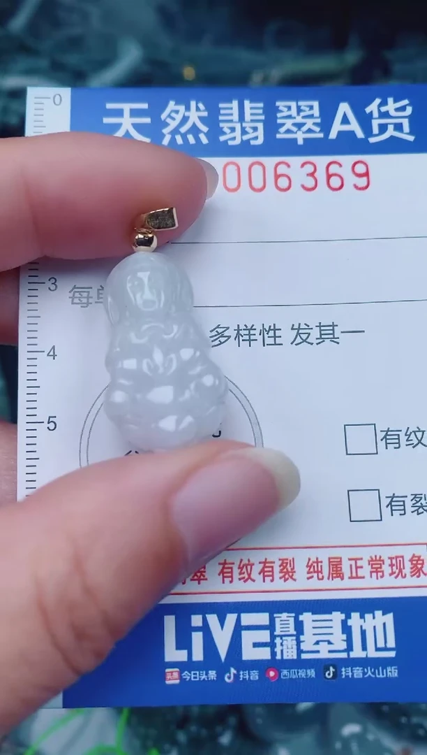 颈饰未镶嵌翡翠00006369