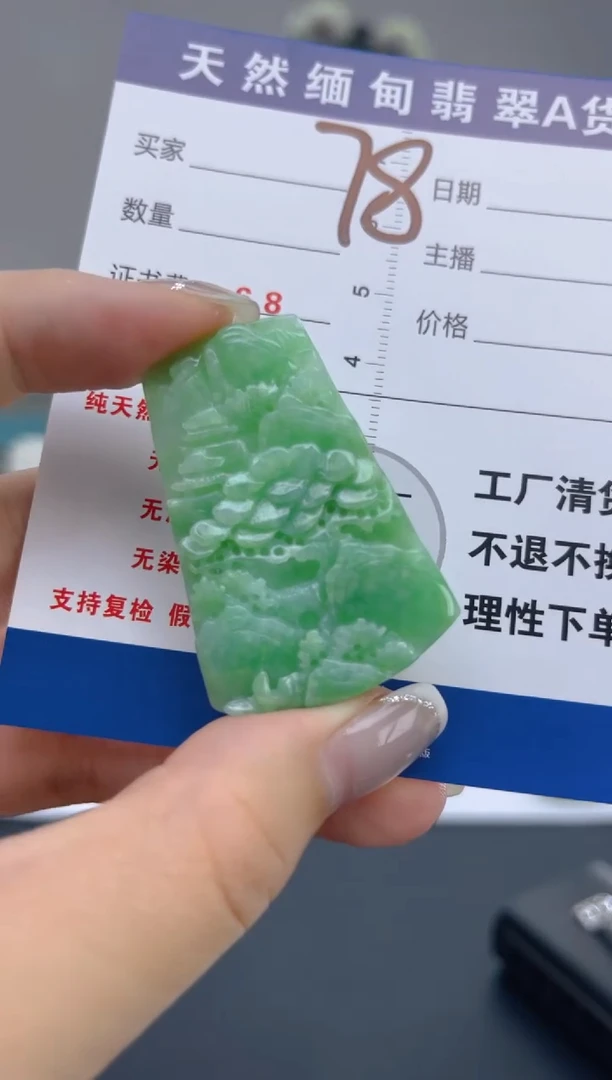 翡翠未镶嵌颈饰天然A货缅甸翡翠  78   橘皮