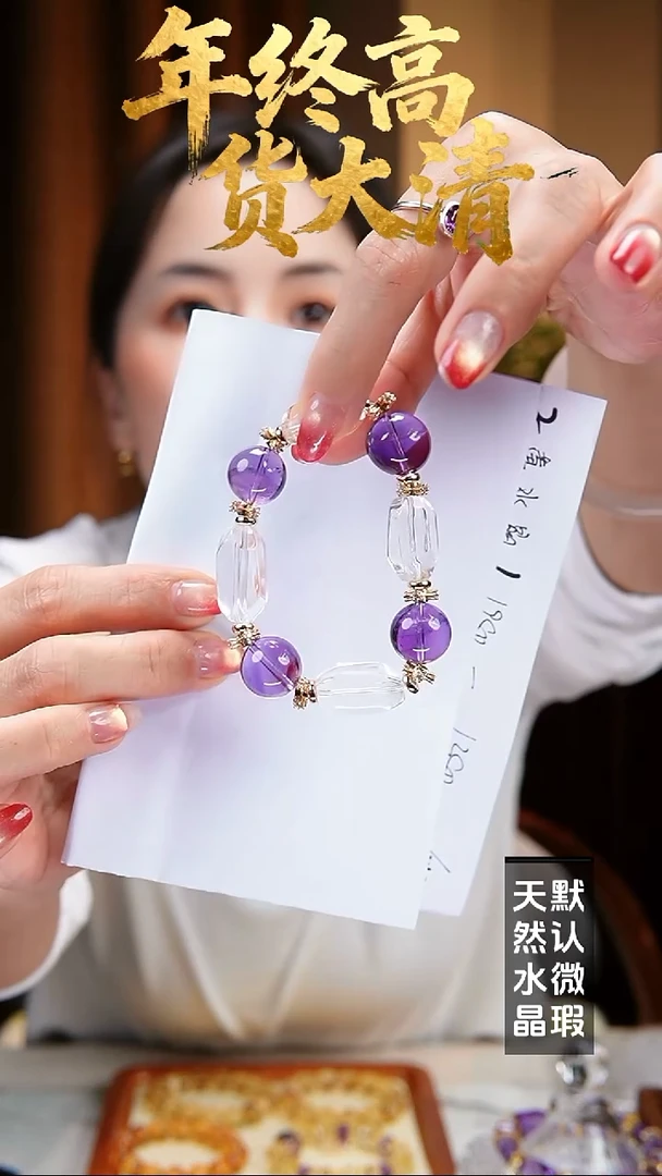 未镶嵌手链水晶闪购25号  巴西紫水白水晶设计款手链