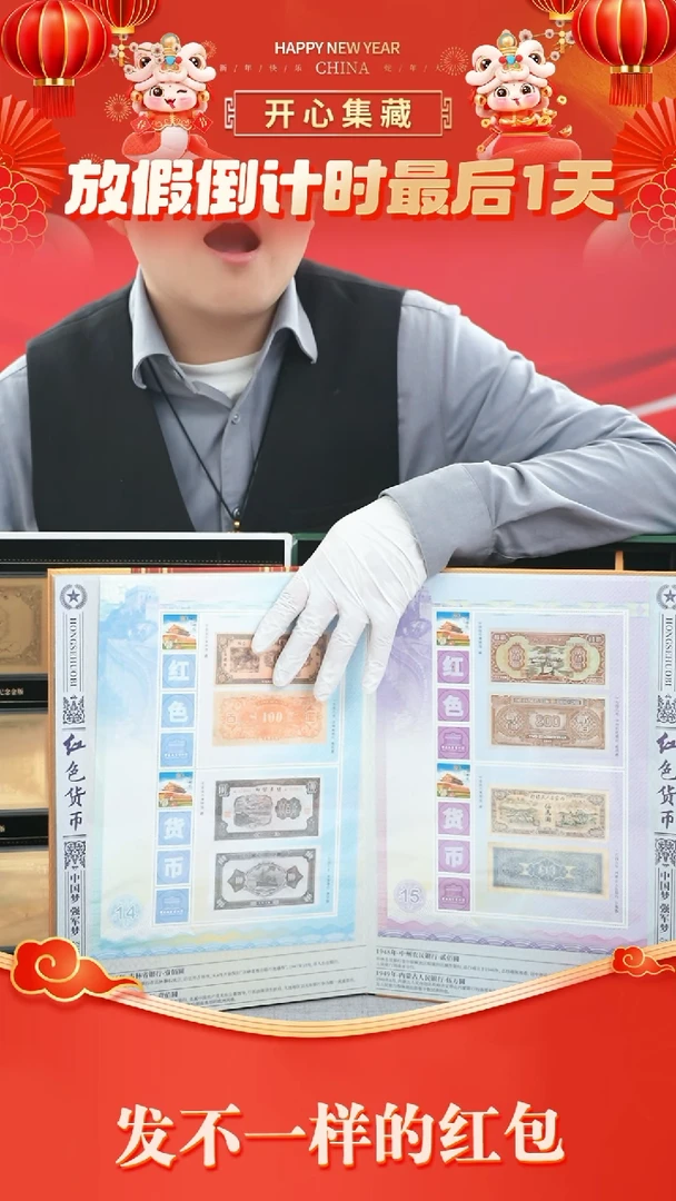 【闪购商品】红色货币红色货币红色货币