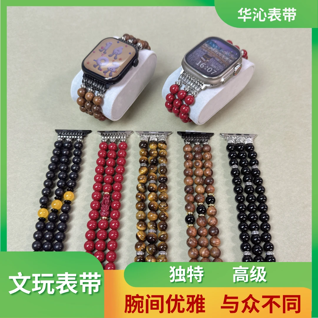 适用苹果手表iwatch文玩手串表带金丝檀木珠手链手表带苹果S10
