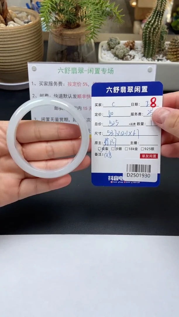 【闪购商品】翡翠手镯未镶嵌D2501930