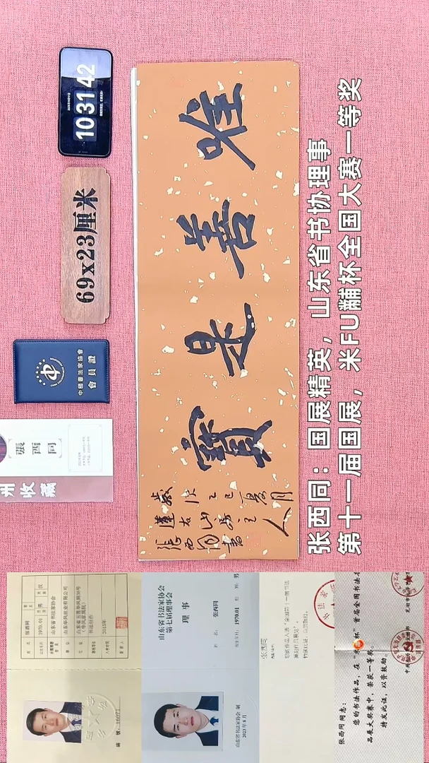 书法292    张老师书法作品