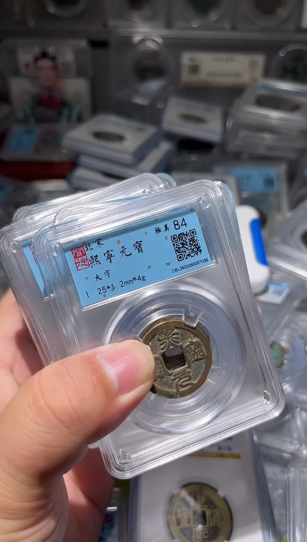 【闪购商品】铜古泉甄选恒/熙宁*10个53号