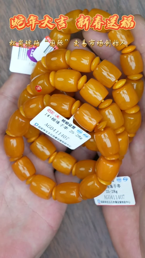 【闪购商品】琥珀裸石18K金镶嵌老蜡桶珠手串/多样性发其一