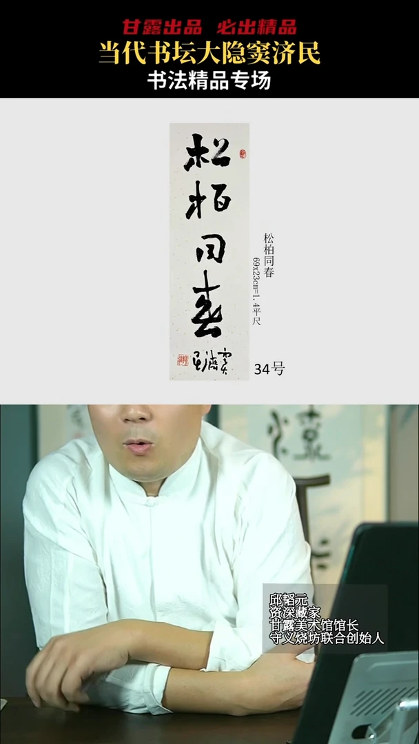 书法窦济民34号3691号甘露美术馆