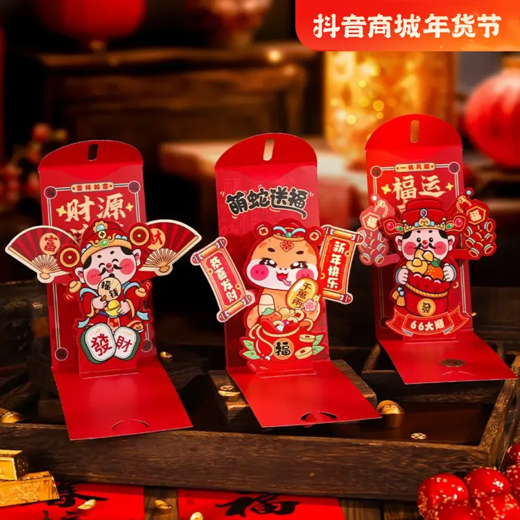 2025新款创意卡通压岁钱包新年3D立体利是封春节过年儿童通用Q654