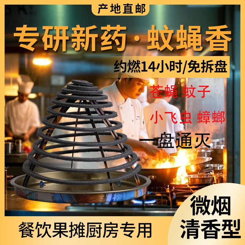 【加长款】餐饮饭店酒店厨房蚊香非无味无烟室内外驱灭苍蝇蚊子蟑螂