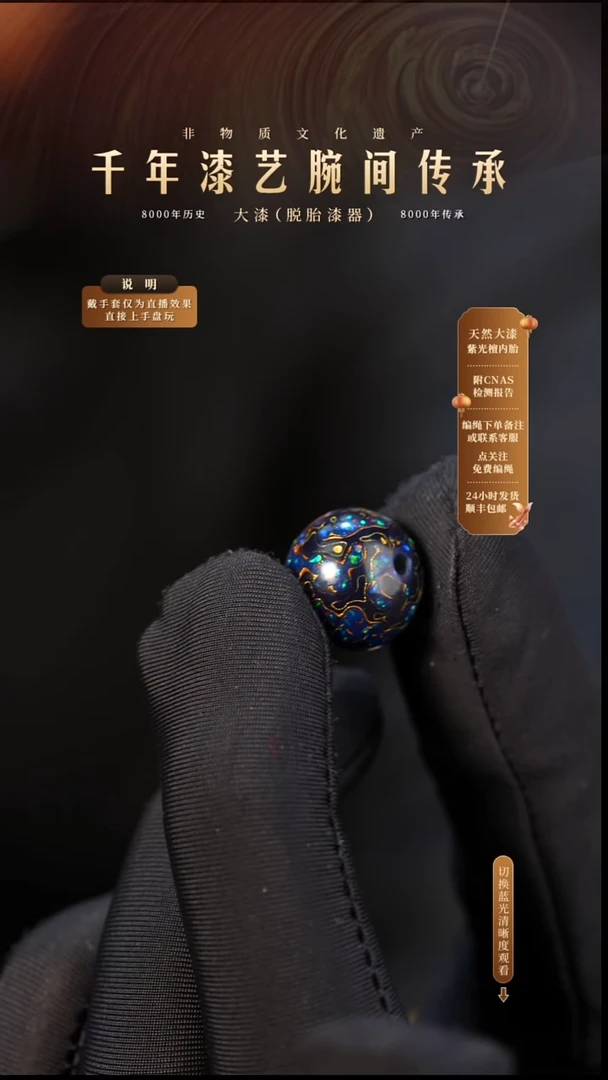 锦城大漆/单珠/1.2cm    620