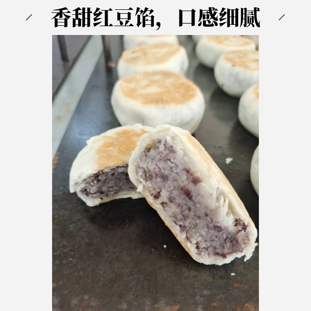 红豆饼（低糖低油无防腐）老式糕点
