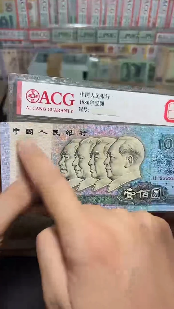 退市旧币流通散张 四版90100 单张