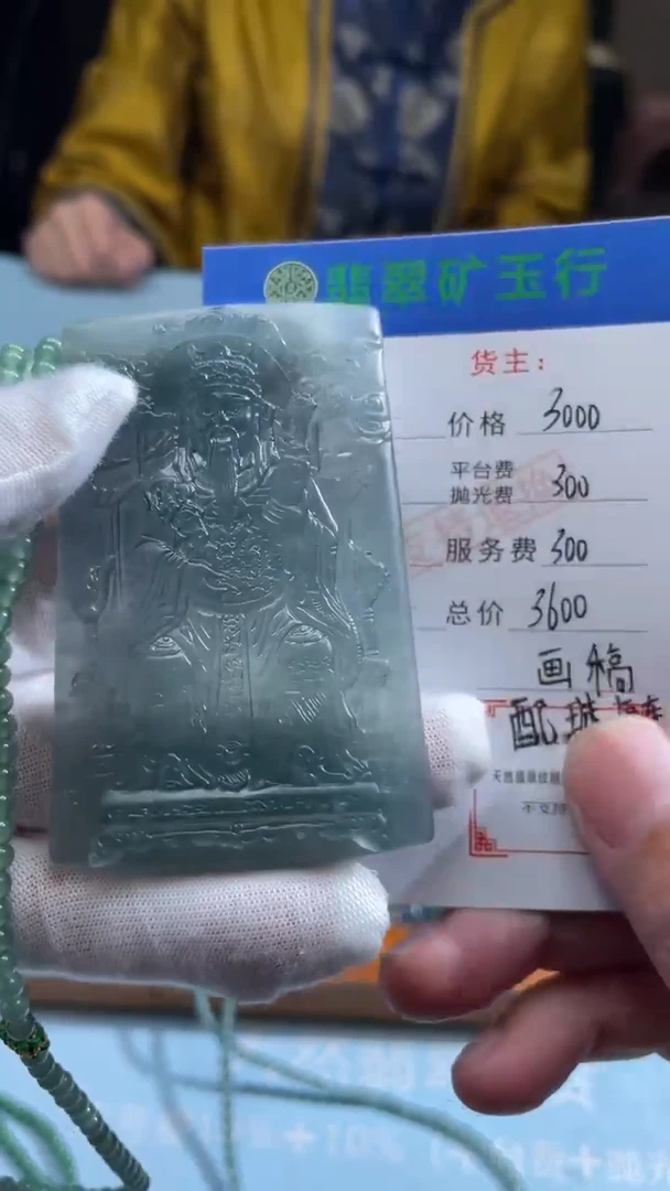 未镶嵌定制翡翠涅**道-毛货-不退不换
