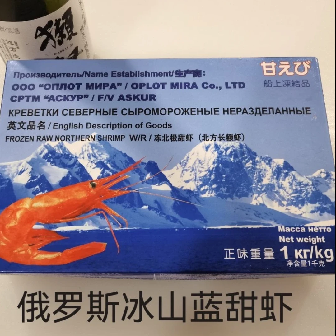 中秋送礼甜虾刺身俄罗斯正宗冰山蓝盒甜虾整盒/1公斤/La 2L 3L