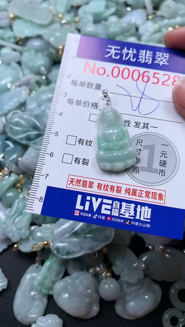 颈饰未镶嵌翡翠6528