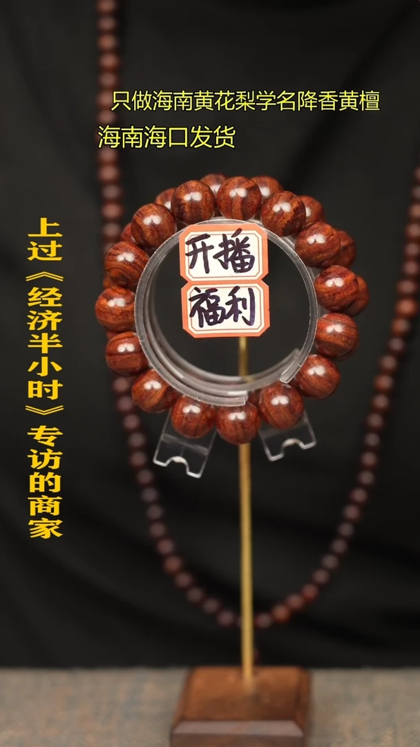 【闪购商品】黄花梨/降香黄檀手串/手链1C1.5老料一个多样性发货