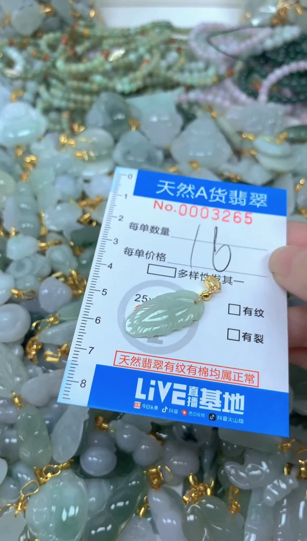 颈饰未镶嵌翡翠净货挂件-3265