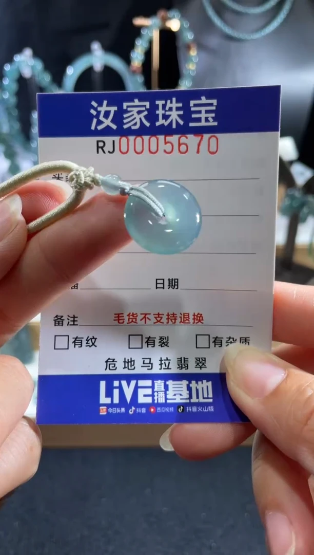 未镶嵌挂件翡翠5670
