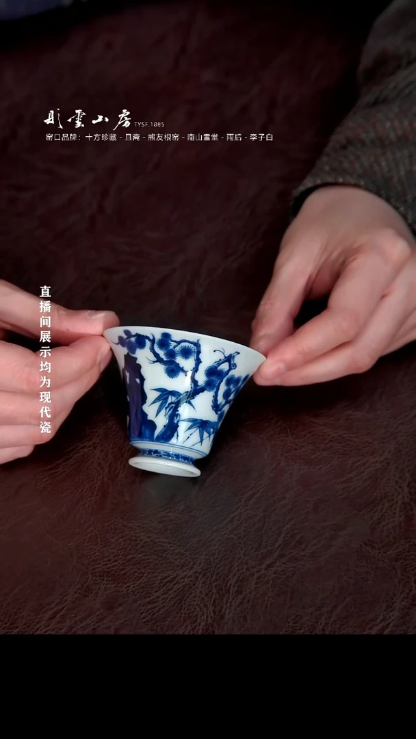摆件瓷雨后湛蓝松竹梅小高足撇口杯