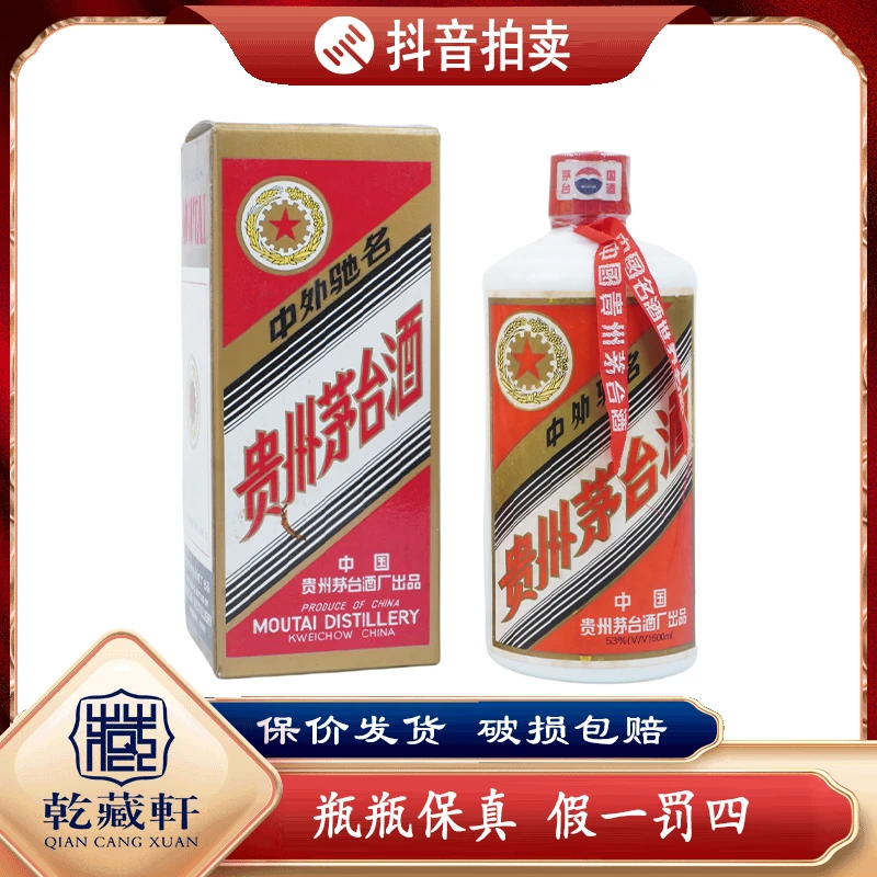 2000年五星白皮茅台酒53度酱香型白酒500ml-7861