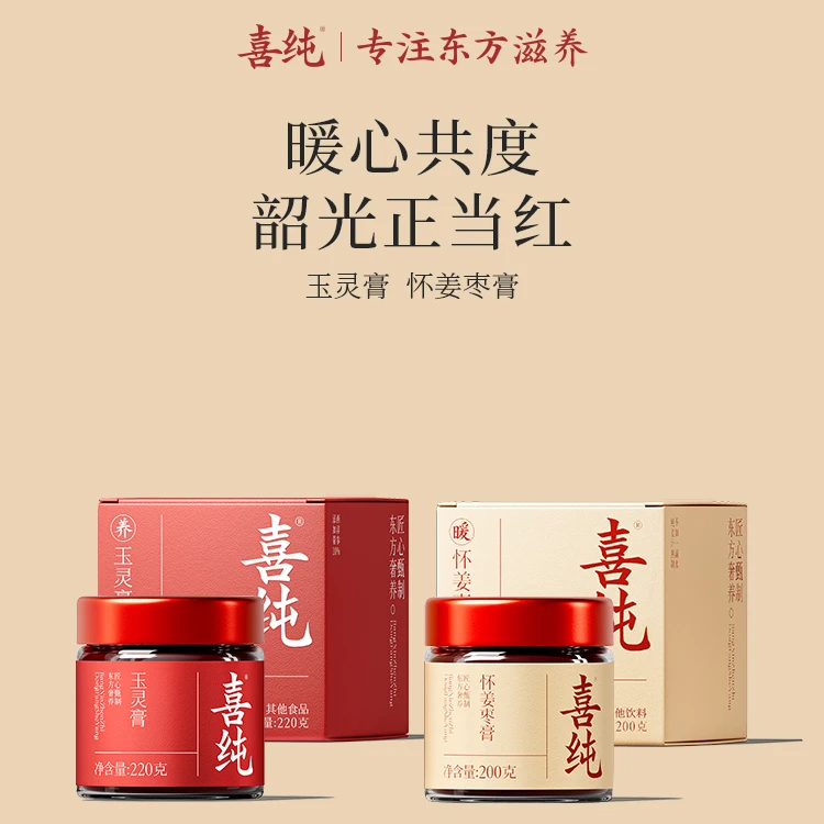 喜纯西洋参玉灵膏正品红糖姜枣膏阿胶双补五红粉气血姜茶养生滋补