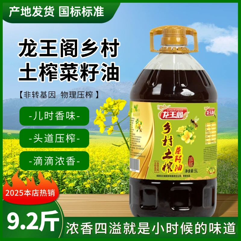 【农家土榨菜籽油9.2斤】四川农家土榨菜籽油传统物理压榨非转基因