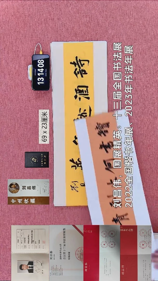 书法384    刘老师书法作品