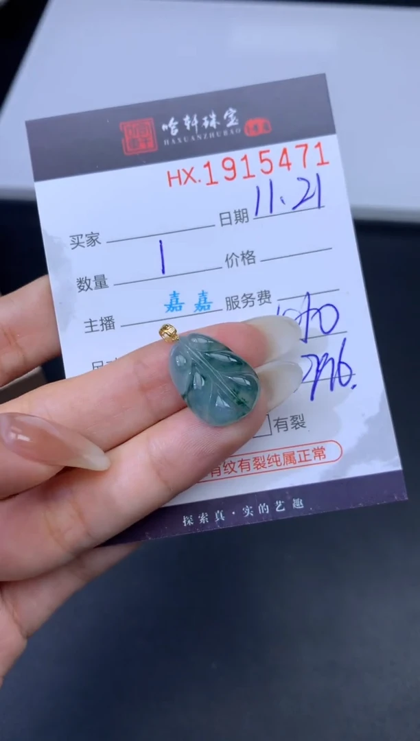 未镶嵌挂件翡翠哈轩 挂件1