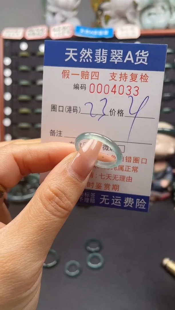 未镶嵌戒指翡翠23*4033
