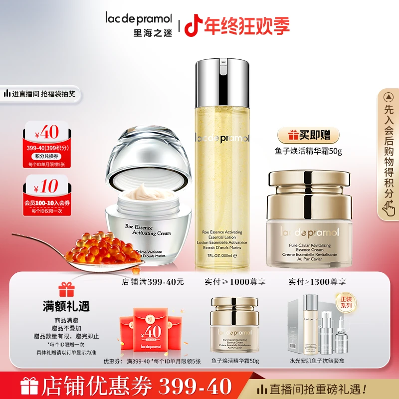 里海之谜鱼子精华组合（精华水＋霜）鱼子酱丰盈柔滑 水杨酸代谢