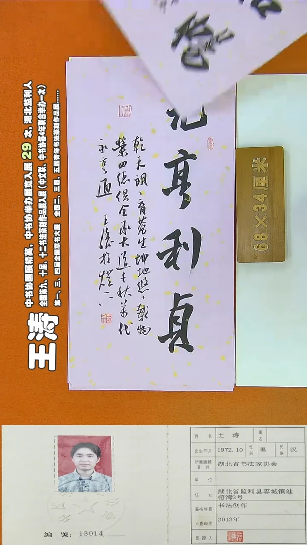 书法131R王涛书法作品