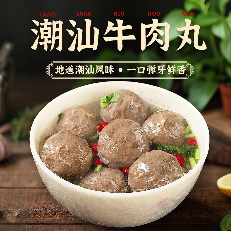 正宗潮汕牛肉丸牛筋丸潮汕特产美食烧烤食材麻辣烫火锅丸顺丰包邮
