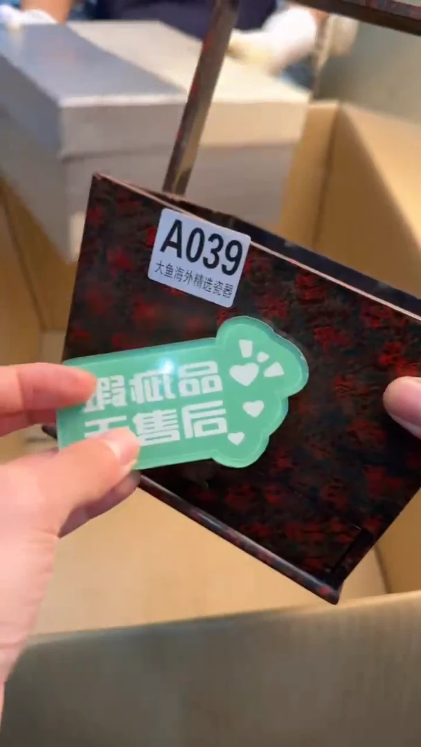 瓷片用****688888888      039