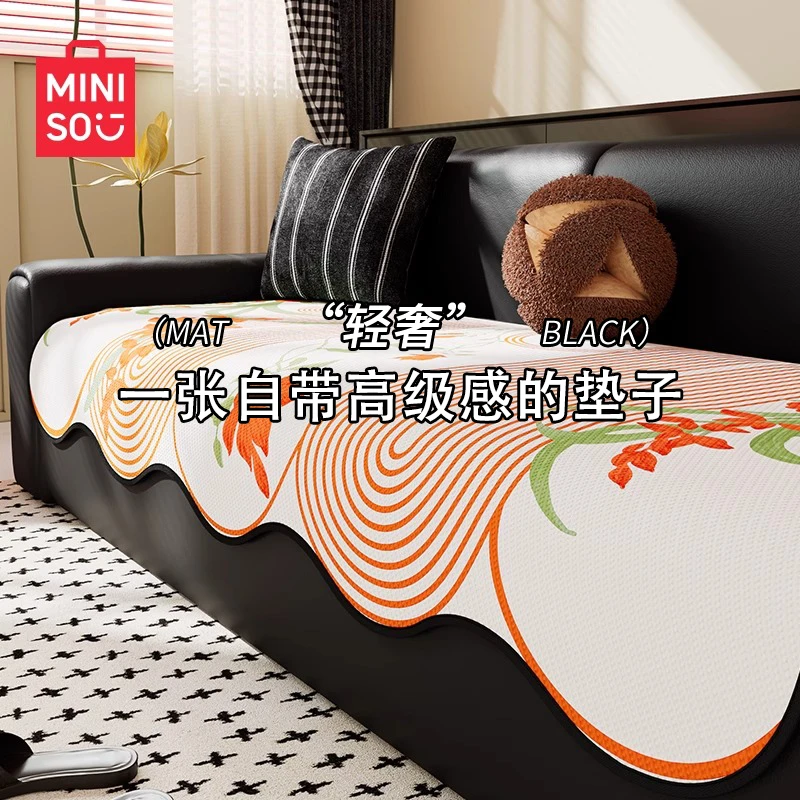 名创优品夏季冰丝沙发垫夏用2025新款凉席垫固定防滑凉感坐垫盖布