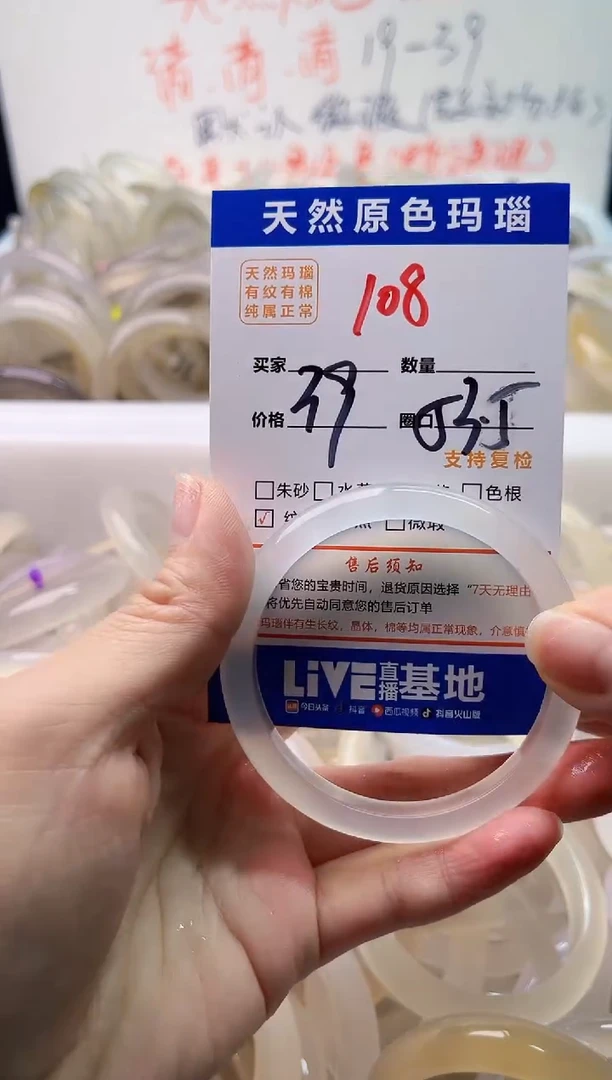 手镯玛瑙/玉髓未镶嵌108