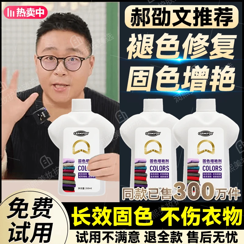 【郝劭文推荐】衣物固色增艳剂黑衣服颜色还原恢复黑色修复焕新褪色