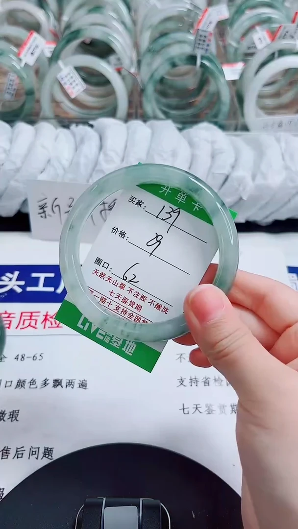 未镶嵌手镯石英质玉139-61/62