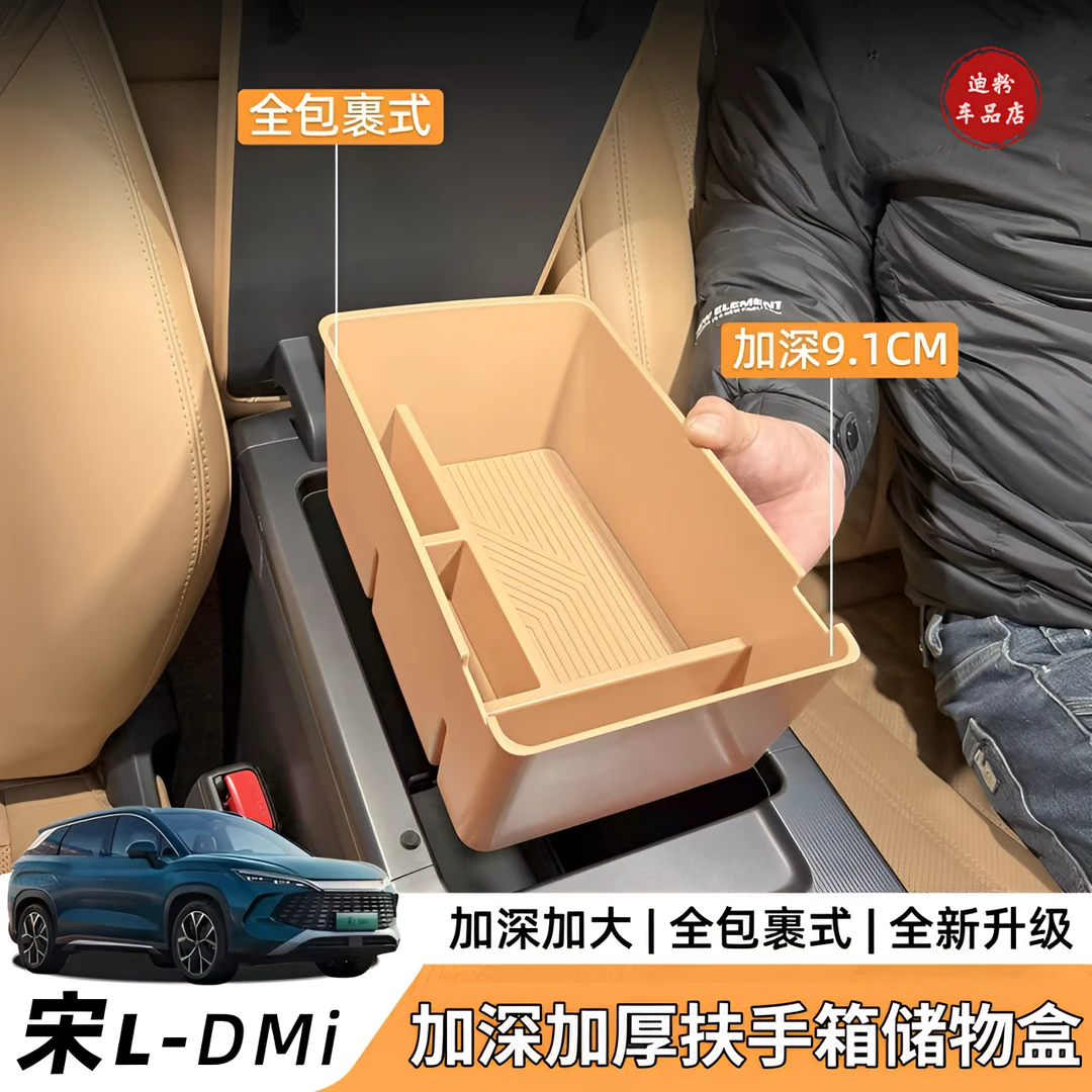 比亚迪宋LDMI储物盒扶手箱储物盒中控收纳盒汽车用品防水加深加厚
