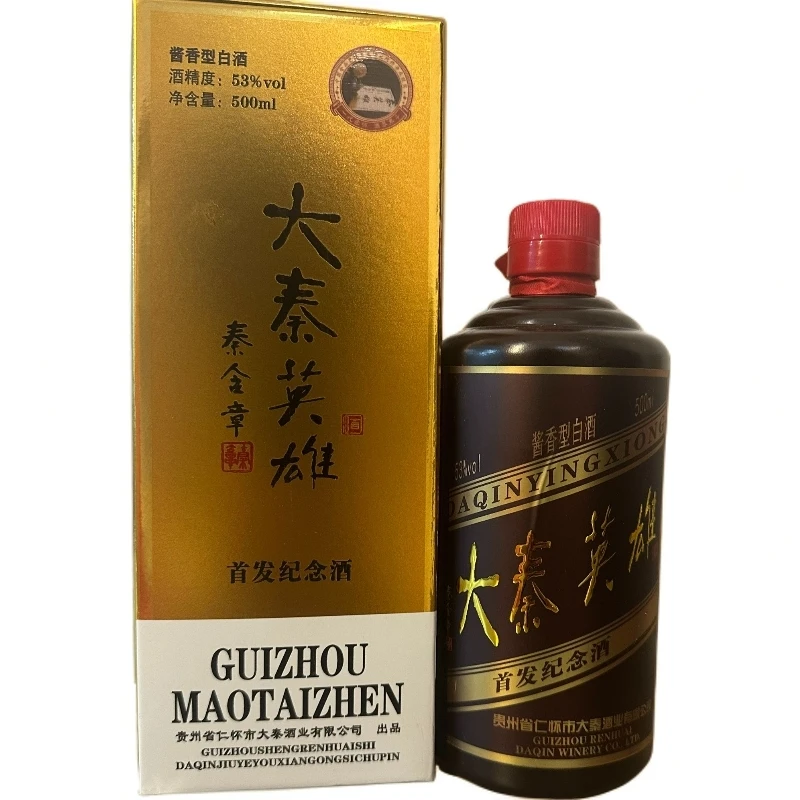 大秦英雄首发纪念酒  酱香型白酒 53度500ml