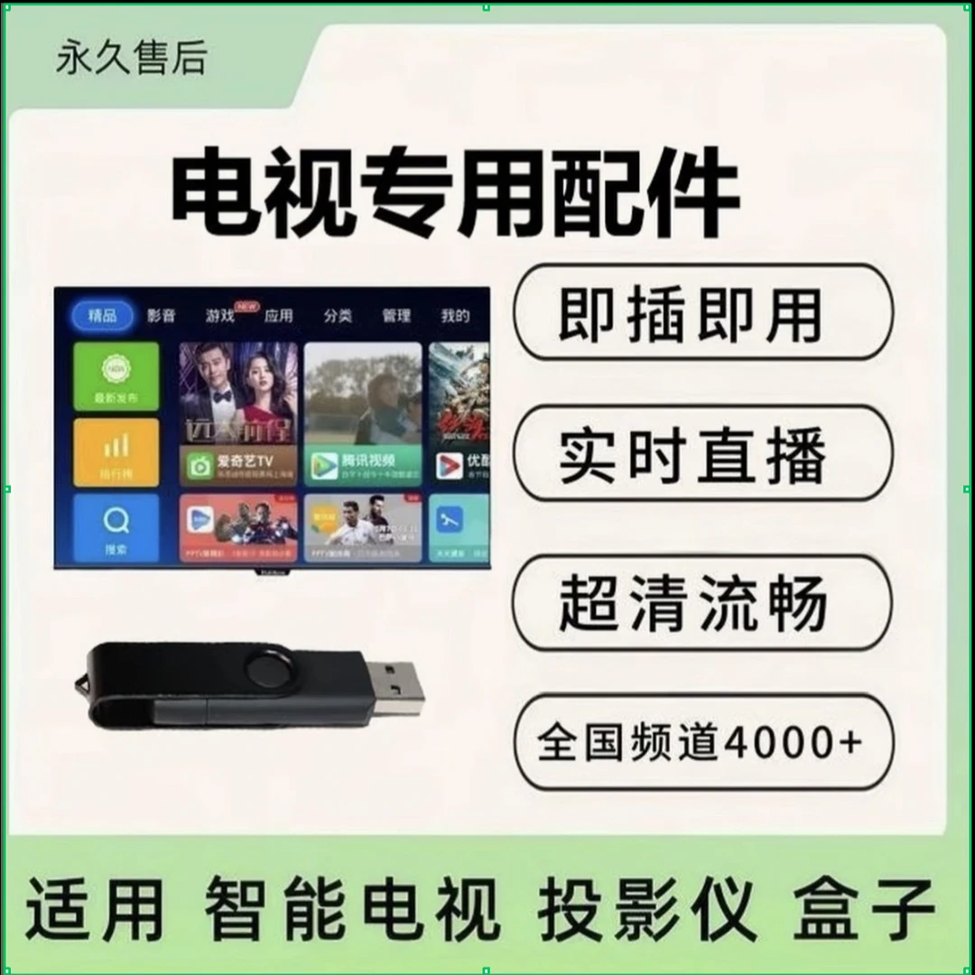 2026春节加强升级版【家庭影院智能电视】专用配件商品图