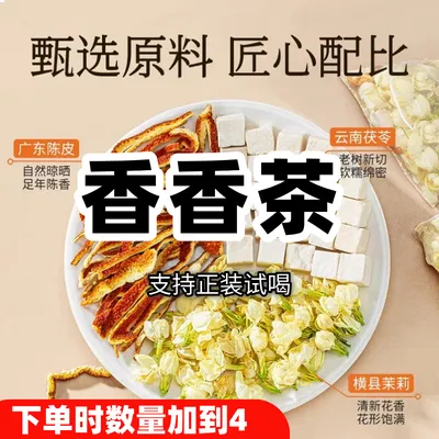【下单数量加4】茉莉花袋泡茶