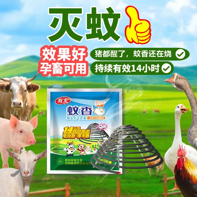有友餐饮养殖蚊香艾草竹纤维蚊香强效商用蚊香户外多效合一蚊香