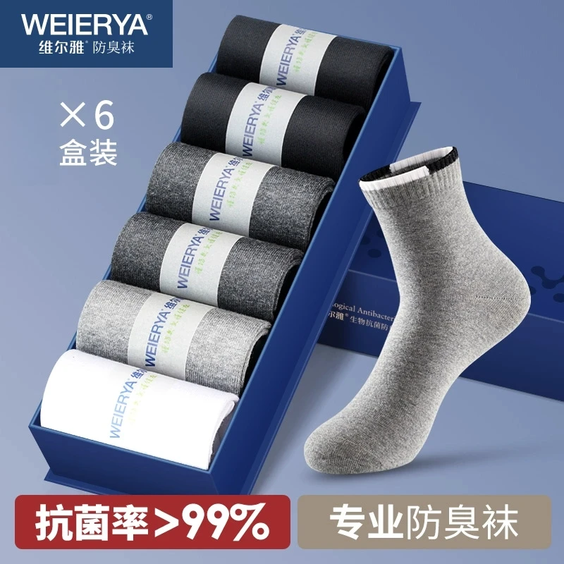 维尔雅抗菌防臭袜子男中筒长袜秋冬季吸汗运动商务透气黑色棉袜
