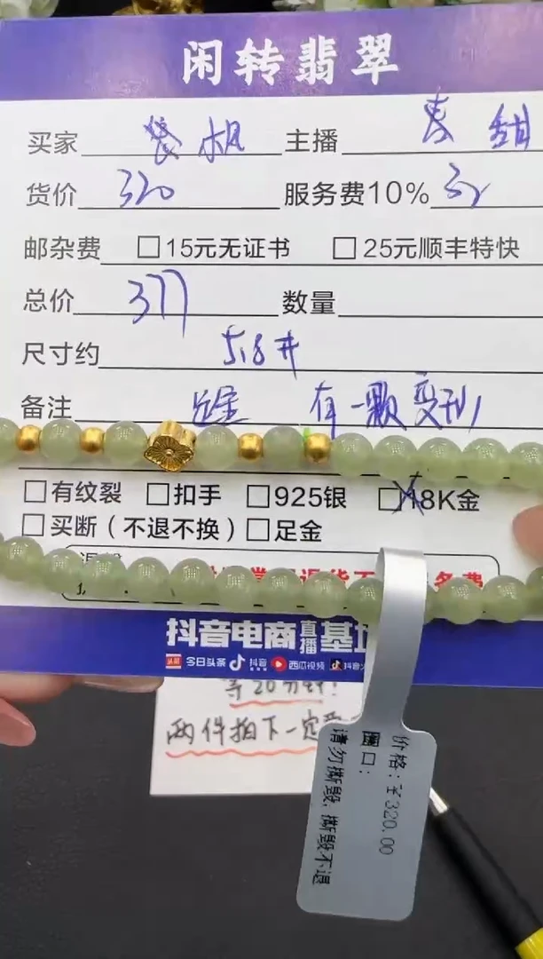 足金镶嵌手链翡翠枫**❤手串