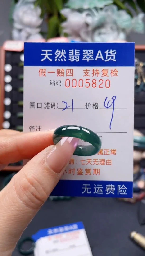 未镶嵌戒指翡翠21*5820