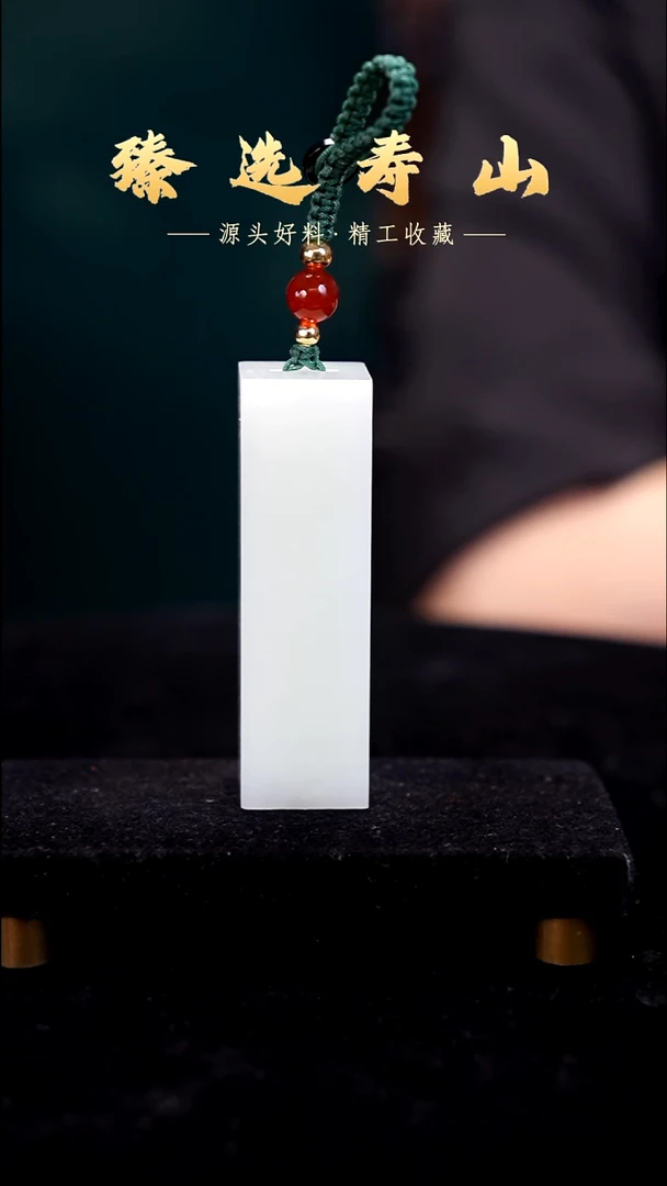 寿山石印石素章  包含刻字