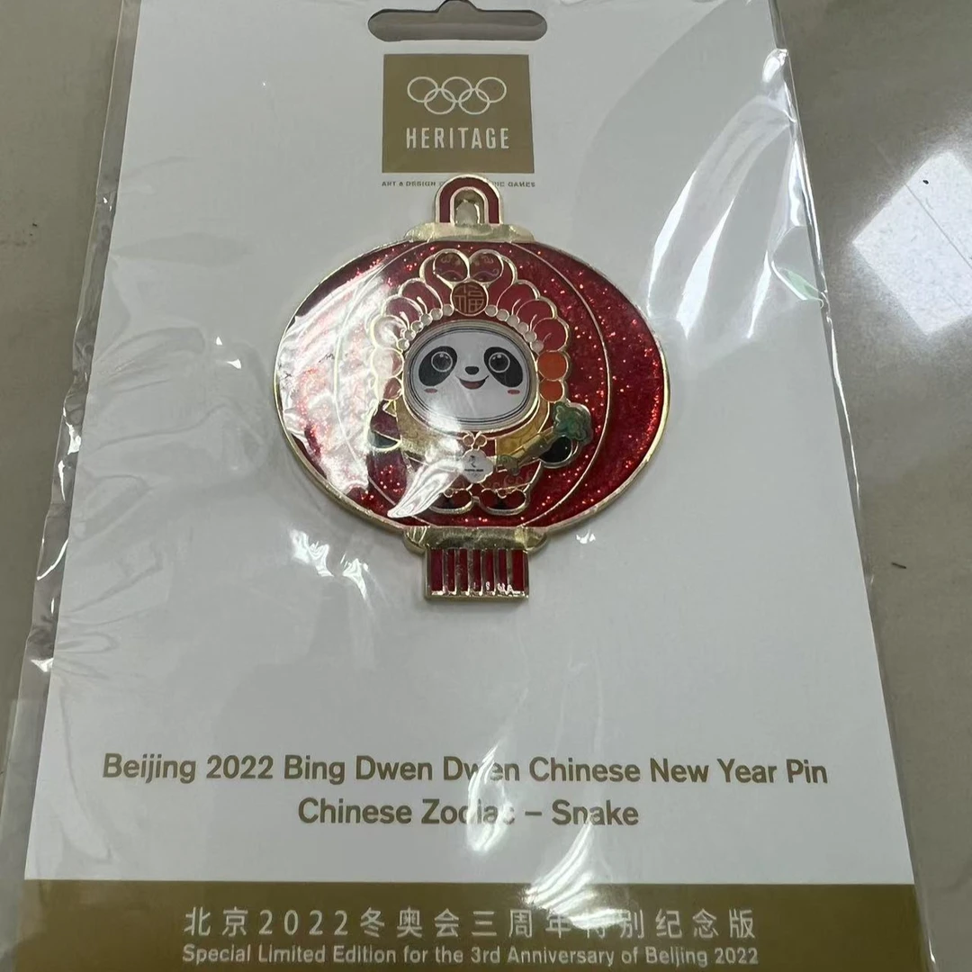 北京2022冬奥会三周年特别纪念版徽章收藏