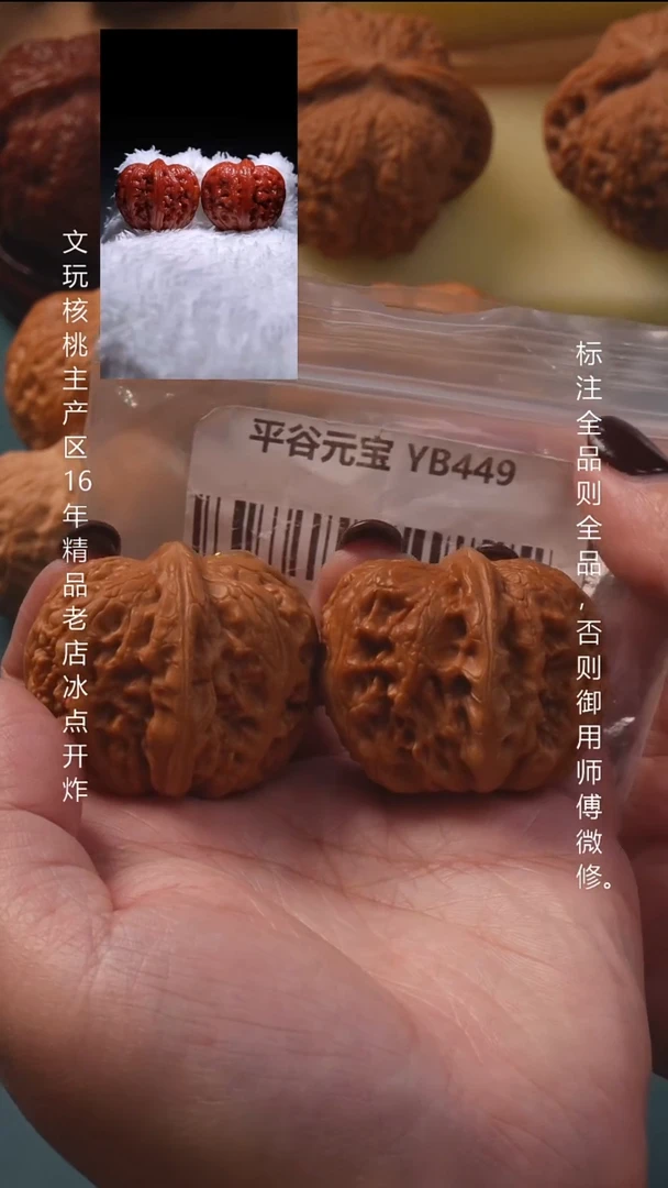 吊坠文玩核桃41平谷元宝 8号