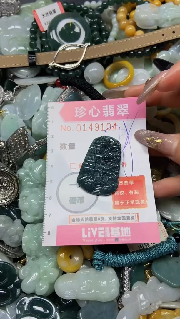 【闪购商品】翡翠颈饰未镶嵌闪购0149104